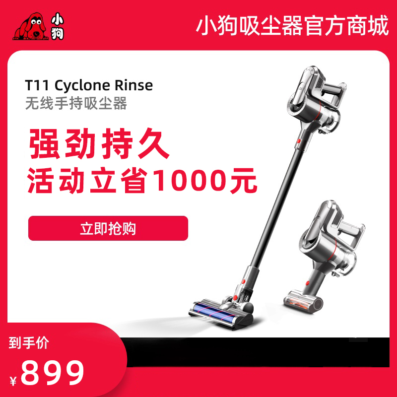 【標準版】小狗無線擦地吸塵器T11 Cyclone Rinse